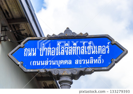Blue round street name road sign in Patong Phuket Thailand. 133279393