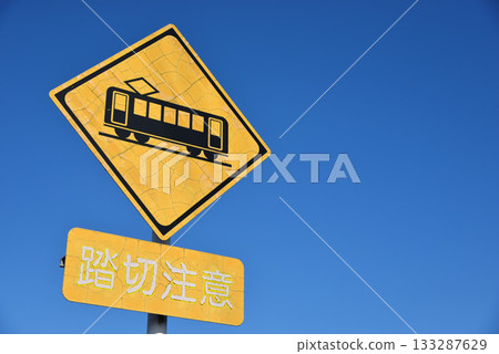 Warning signs and blue sky 133287629
