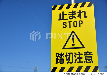 警示標誌和藍天 警示標誌和藍天 133287784