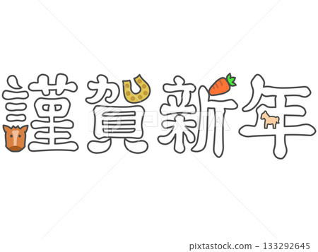 新年快樂－馬年插畫（白色） 133292645