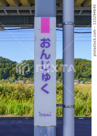 [Chiba Prefecture] JR Sotobo Line, Onjuku Station 133294640