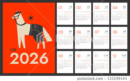 2026 full monthly vertical A4 calendar template with Horse on cover. Chinese months names 133299143