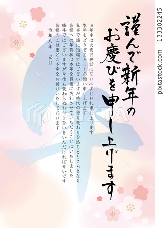 2026年馬年正式新年賀卡：“衷心祝您新年快樂” 133302245