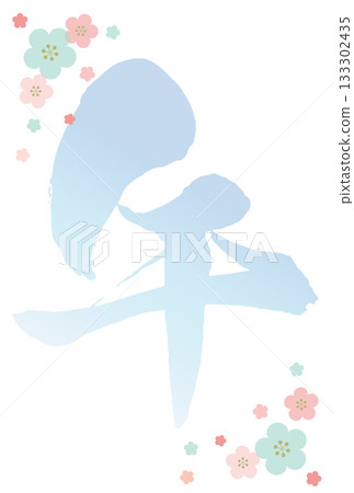 2026 Reiwa 8 Year of the Horse New Year's postcard template with transparent background, vertical orientation, calligraphy background of the horse with plum blossoms 133302435