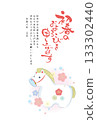 2026 Reiwa 8 Year of the Horse New Year's Postcard Template "Wishing you the joy of early spring" Pastel plum blossoms and horse 133302440