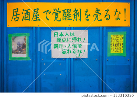 [大阪西成] 日本人在動物園前張貼帶有道德和社會訊息的抗議標語。 133310350