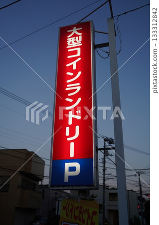 Coin laundry Coin laundry 133312842