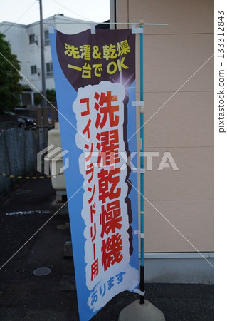 Coin laundry Coin laundry 133312843