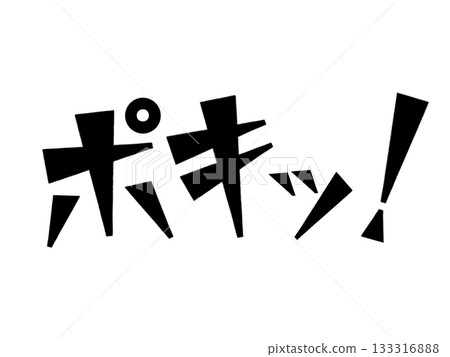 擬聲詞(裂痕!)黑色 擬聲詞(裂痕!)黑色 133316888