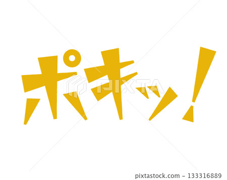 擬聲詞(Poki!)黃色 擬聲詞(Poki!)黃色 133316889
