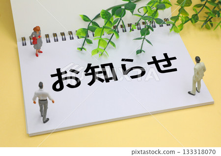 通知文字資料 通知文字資料 133318070