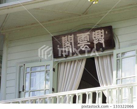 Matsue City Kounkaku Matsue City Kounkaku 133322066