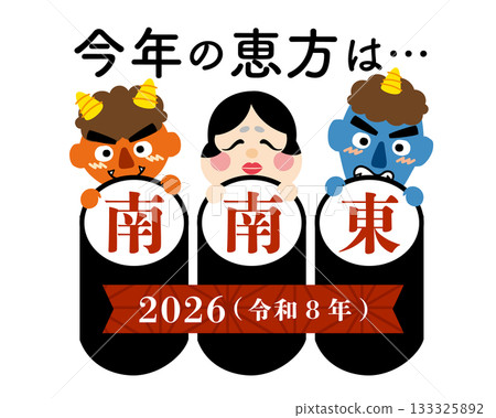 2026年節分/江方卷吉利方位圖[南-東南] 133325892