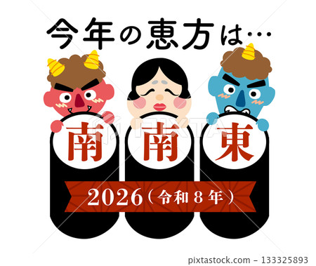 2026年節分/江方卷吉利方位圖[南-東南] 133325893