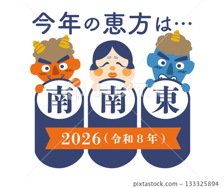 2026 Setsubun/Ehomaki Illustration of the lucky direction [South-Southeast] 133325894