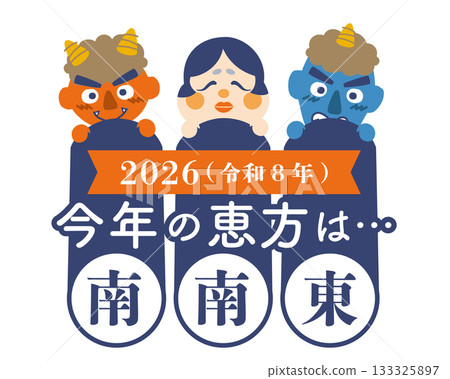 2026年節分/江方卷吉利方位圖[南-東南] 133325897