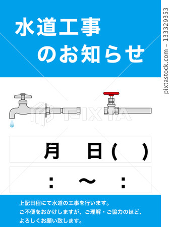 [Facilities] Notice of waterworks construction 133329353