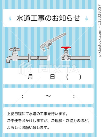 【設施】自來水廠施工通知 【設施】自來水廠施工通知 133329357