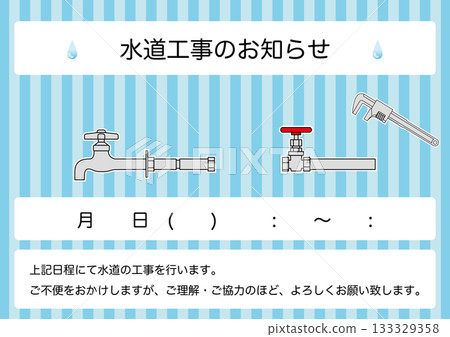 [Facilities] Notice of waterworks construction 133329358