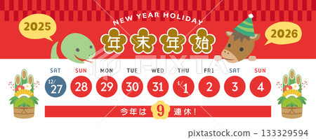 2025 → 2026 Zodiac New Year's Holiday Calendar 133329594