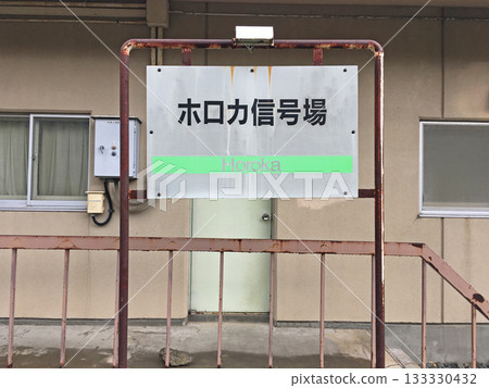 關所線 幌加(新) JR 北海道 關所線 幌加(新) JR 北海道 133330432