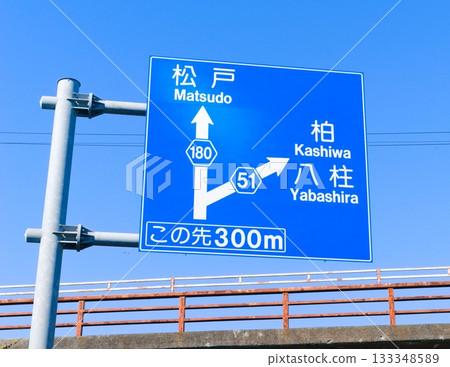 Matsudo Kashiwa Yabashira Blue Sign 133348589