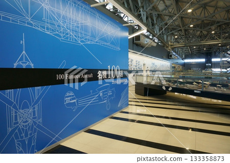 愛知航空博物館展廳 愛知航空博物館展廳 133358873
