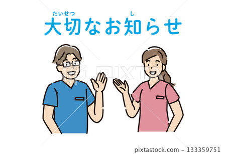 重要通知 醫療醫院 133359751