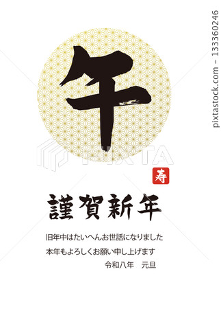 New Year's card with calligraphy 133360246