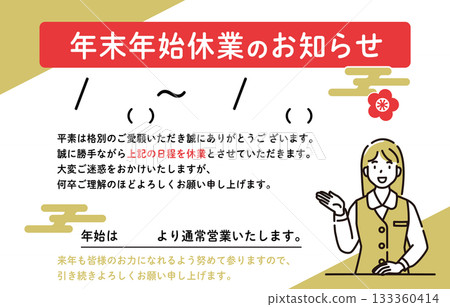 年末年初休息通知 133360414