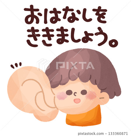 以「讓我們聽個故事吧」為主題的兒童插圖 以「讓我們聽個故事吧」為主題的兒童插圖 133360871