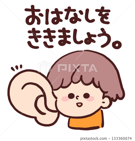 以「讓我們聽個故事吧」為主題的兒童插圖 以「讓我們聽個故事吧」為主題的兒童插圖 133360874