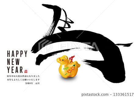 2026年新年賀卡 2026年新年賀卡 133361517