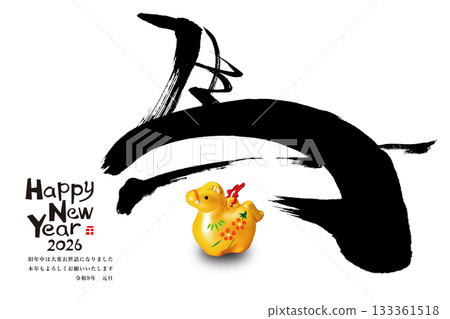 2026年新年賀卡 133361518