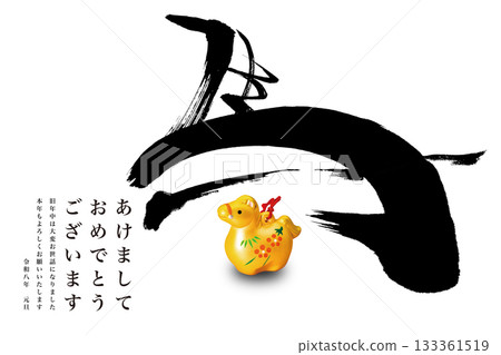 2026年新年賀卡 2026年新年賀卡 133361519