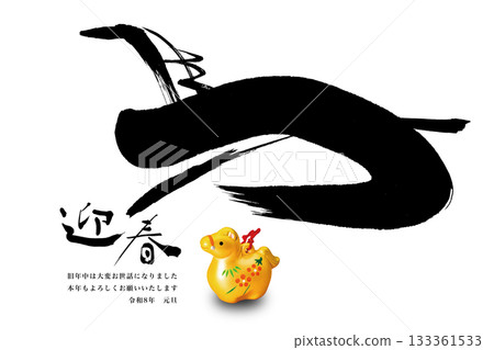 2026 New Year 133361533