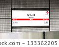 Station name sign at Namba Station on the Osaka Metro Midosuji Line, Osaka City, Osaka Prefecture 133362205