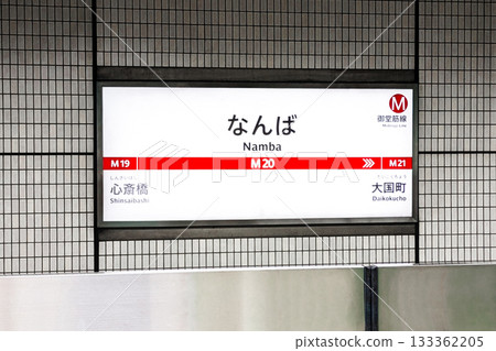 Station name sign at Namba Station on the Osaka Metro Midosuji Line, Osaka City, Osaka Prefecture Station name sign at Namba Station on the Osaka Metro Midosuji Line, Osaka City, Osaka Prefecture 133362205