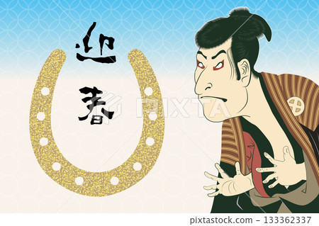 寫樂大谷鬼司的藥江戶兵衛：馬蹄鐵圖案2026年新年賀卡插畫，日式設計，迎接新年 133362337