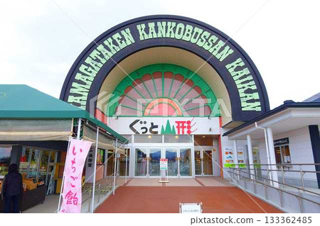 Gutto Yamagata 山形縣觀光物產中心 山形市 133362485