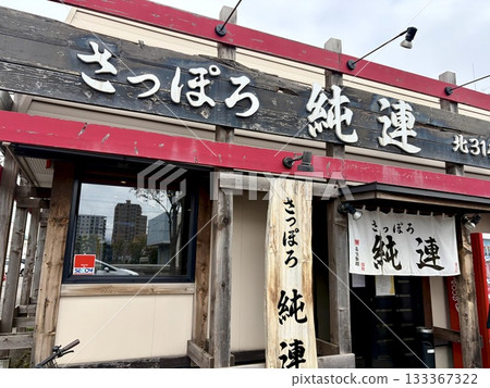 Ramen Sapporo Junren Kita 31jo Branch (Kita Ward, Sapporo, Hokkaido) Ramen Sapporo Junren Kita 31jo Branch (Kita Ward, Sapporo, Hokkaido) 133367322