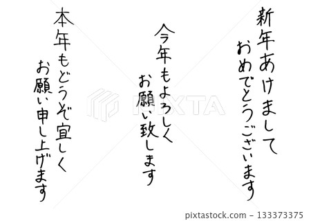 手寫新年賀卡插圖向量圖 133373375