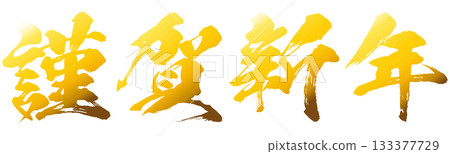 Illustration material Happy New Year Golden New Year's card Stamp Hanko Vector 133377729