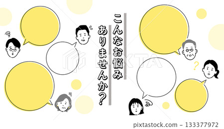 Do you have any of these concerns? Design template | Consultations, worries, speech bubbles, and facial expressions Do you have any of these concerns? Design template | Consultations, worries, speech bubbles, and facial expressions 133377972
