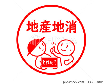 本地生產的郵票式貼紙 133383804