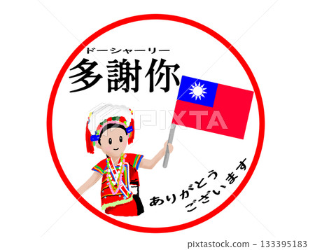 Taiwanese Thank You Sticker Taiwanese Thank You Sticker 133395183