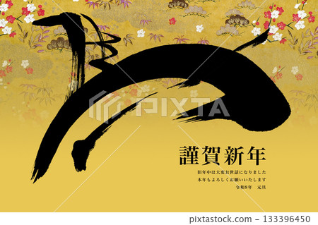 2026年新年賀卡 2026年新年賀卡 133396450
