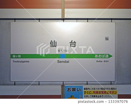 仙台站 JR仙台站 仙台仙石線地下月台 仙台站 JR仙台站 仙台仙石線地下月台 133397076