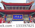 Seianmon Gate in Nankin Town 133397825