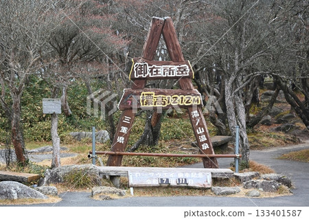 Gozaishodake Summit Mie 133401587